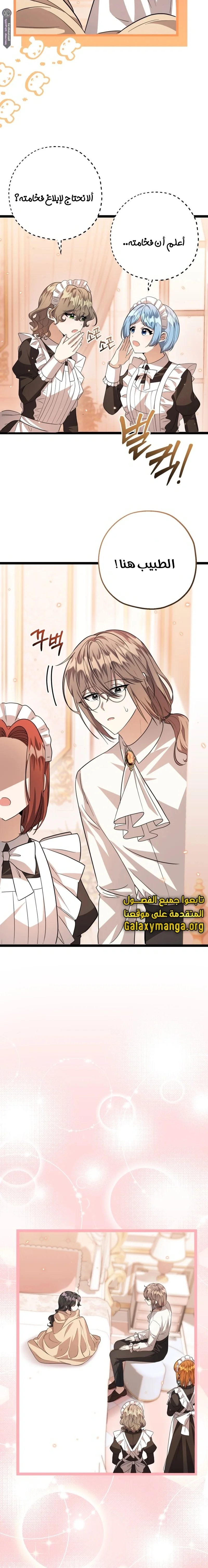 Read The Villain’s Daughter Plans to Run Away AR Manga Online