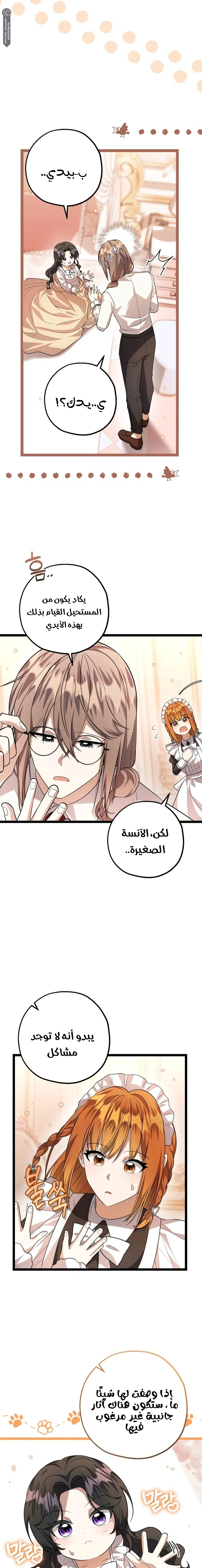 Read The Villain’s Daughter Plans to Run Away AR Manga Online