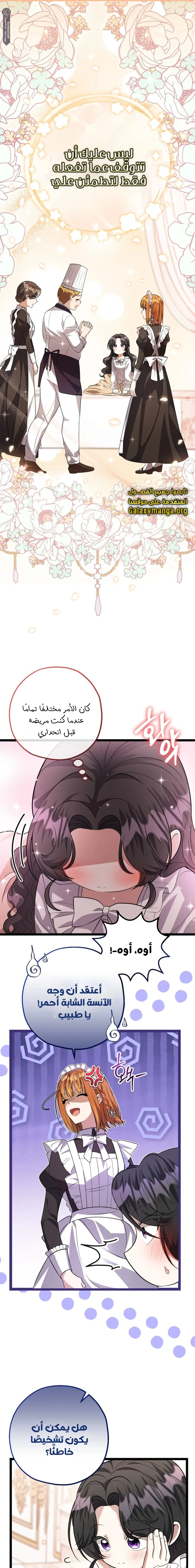 Read The Villain’s Daughter Plans to Run Away AR Manga Online