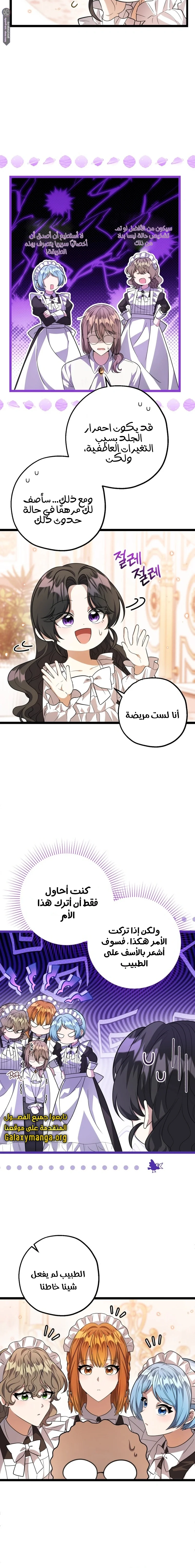 Read The Villain’s Daughter Plans to Run Away AR Manga Online