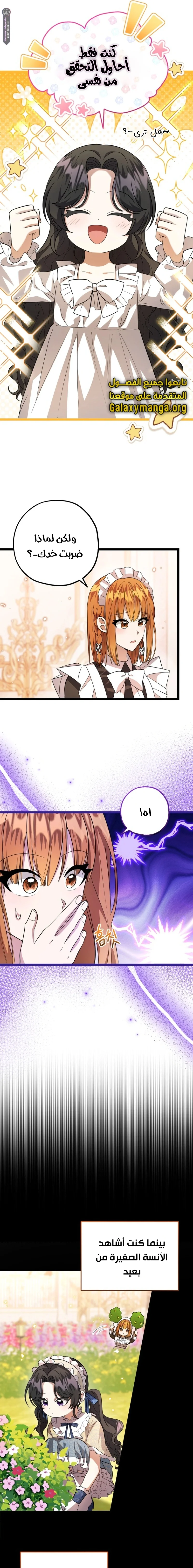 Read The Villain’s Daughter Plans to Run Away AR Manga Online
