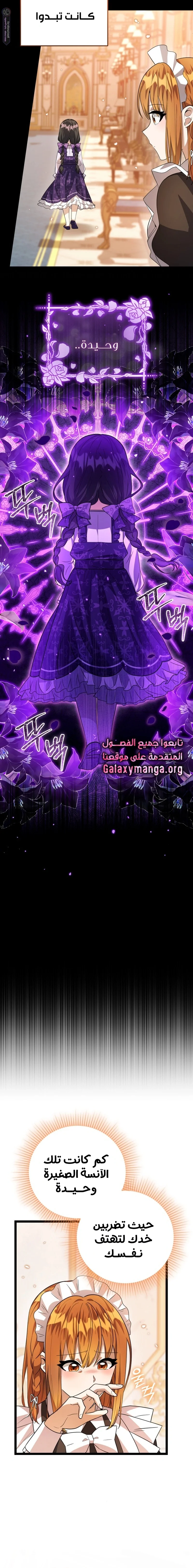 Read The Villain’s Daughter Plans to Run Away AR Manga Online