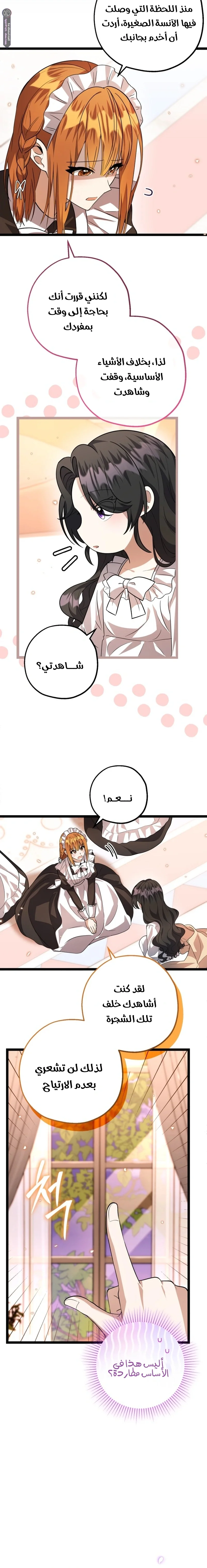 Read The Villain’s Daughter Plans to Run Away AR Manga Online