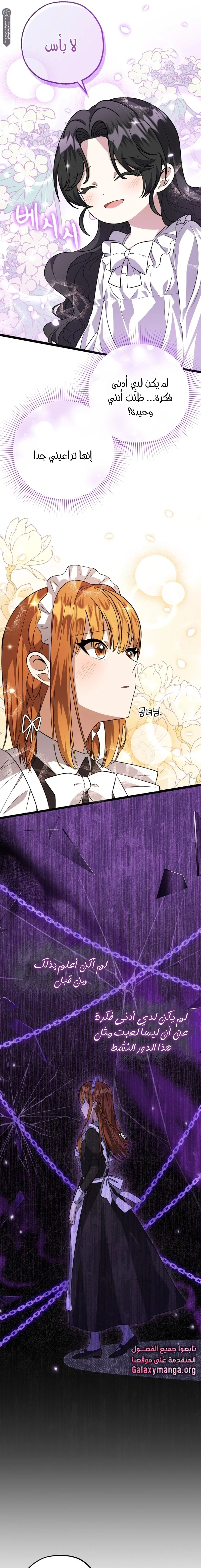 Read The Villain’s Daughter Plans to Run Away AR Manga Online