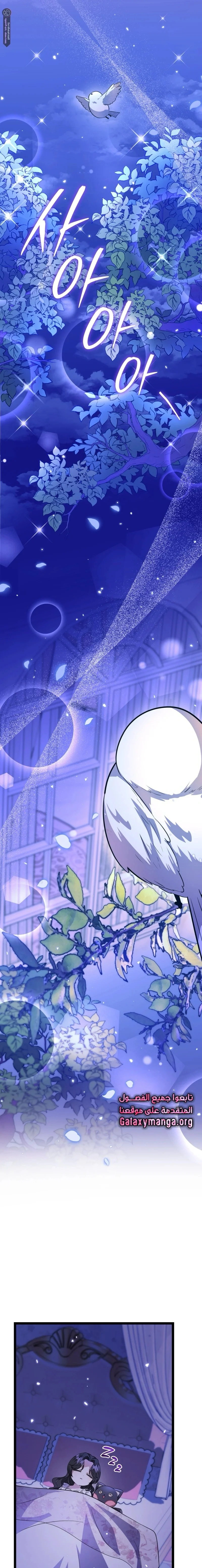 Read The Villain’s Daughter Plans to Run Away AR Manga Online