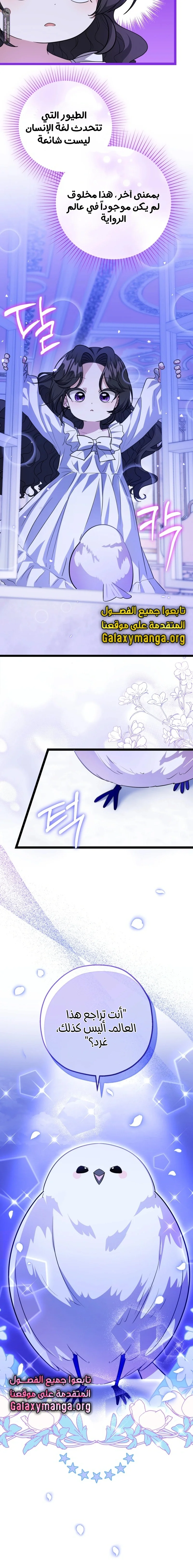 Read The Villain’s Daughter Plans to Run Away AR Manga Online