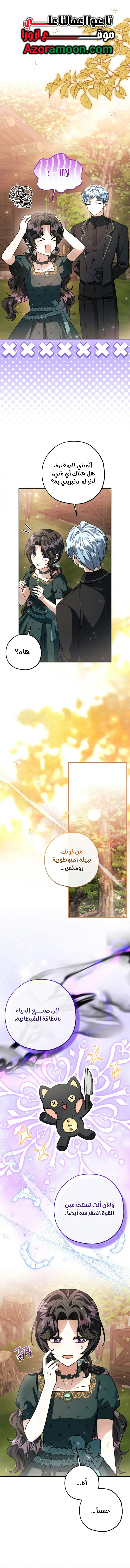 Read The Villain’s Daughter Plans to Run Away AR Manga Online