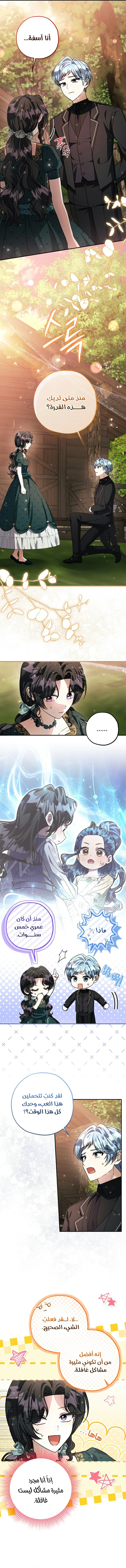 Read The Villain’s Daughter Plans to Run Away AR Manga Online