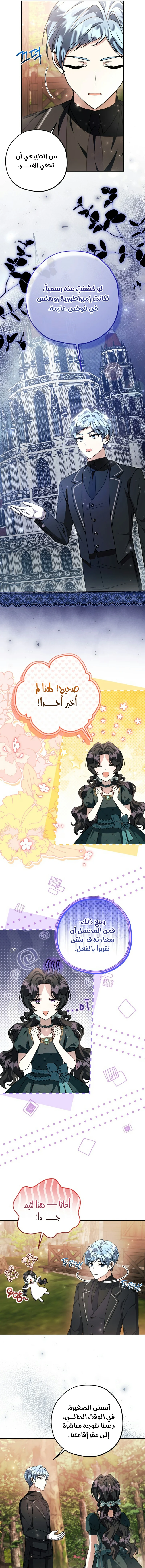 Read The Villain’s Daughter Plans to Run Away AR Manga Online