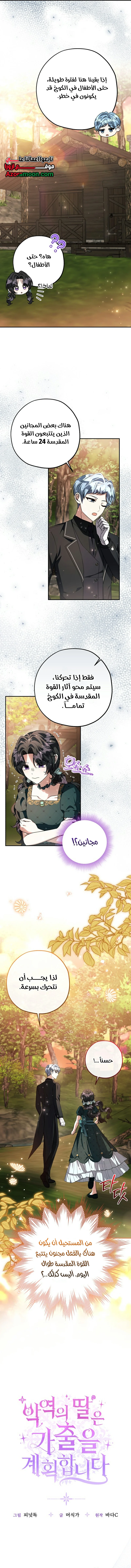 Read The Villain’s Daughter Plans to Run Away AR Manga Online