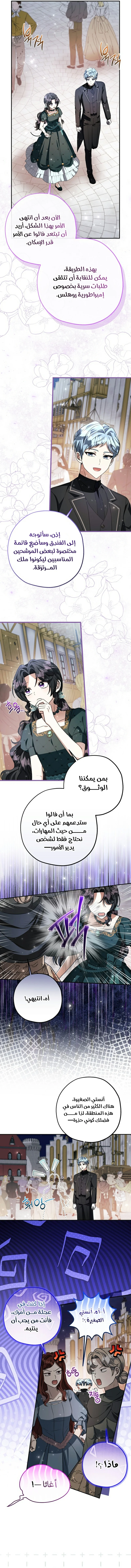 Read The Villain’s Daughter Plans to Run Away AR Manga Online