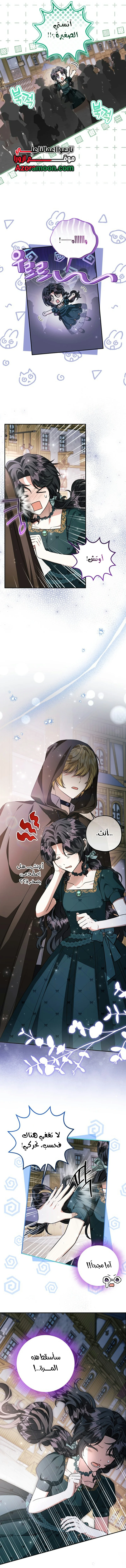 Read The Villain’s Daughter Plans to Run Away AR Manga Online