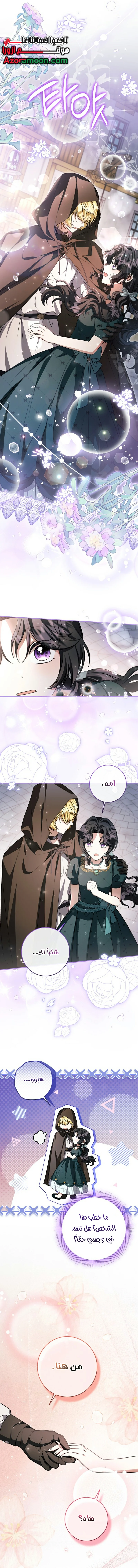 Read The Villain’s Daughter Plans to Run Away AR Manga Online