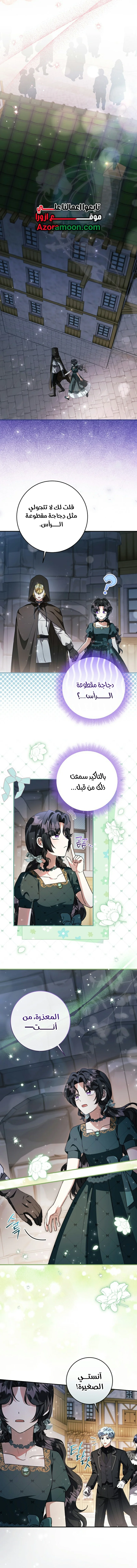 Read The Villain’s Daughter Plans to Run Away AR Manga Online