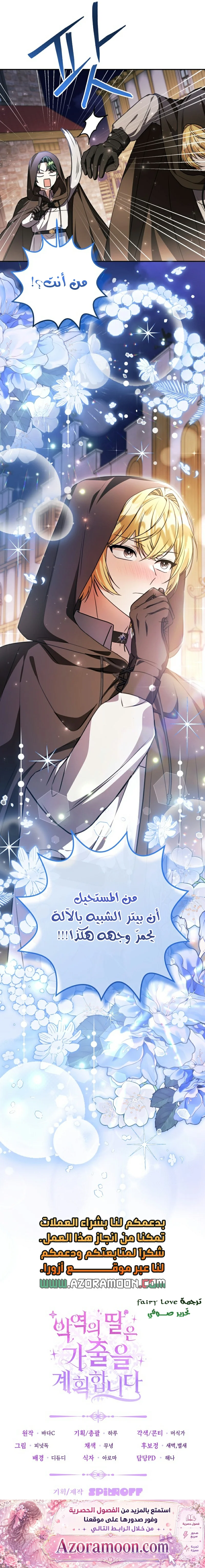 Read The Villain’s Daughter Plans to Run Away AR Manga Online