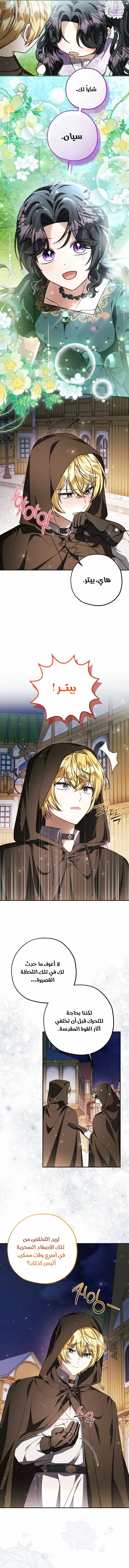 Read The Villain’s Daughter Plans to Run Away AR Manga Online