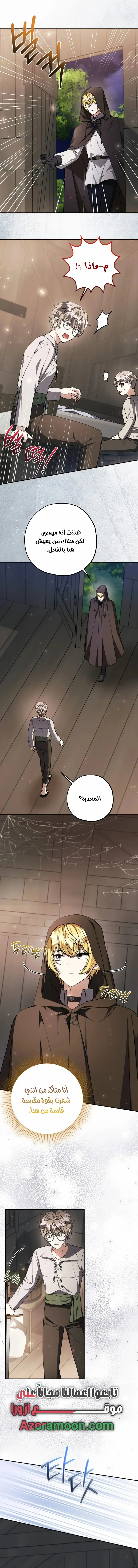 Read The Villain’s Daughter Plans to Run Away AR Manga Online