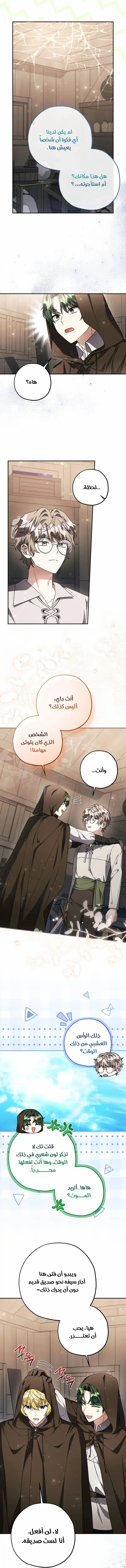 Read The Villain’s Daughter Plans to Run Away AR Manga Online