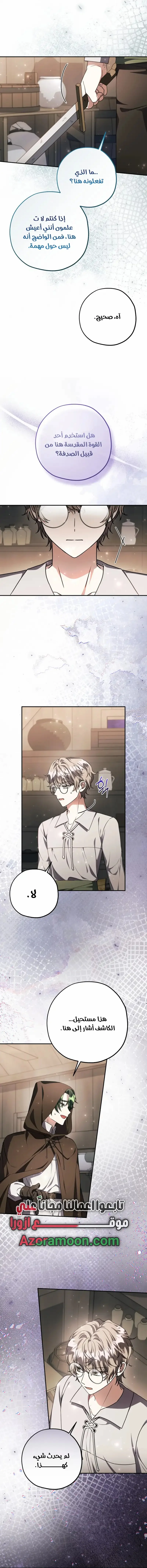 Read The Villain’s Daughter Plans to Run Away AR Manga Online