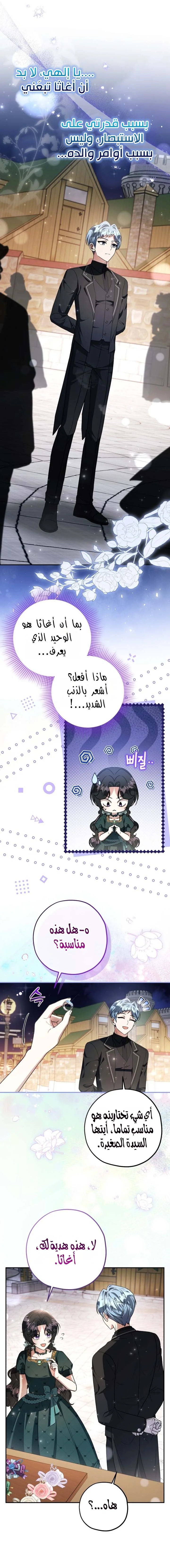 Read The Villain’s Daughter Plans to Run Away AR Manga Online