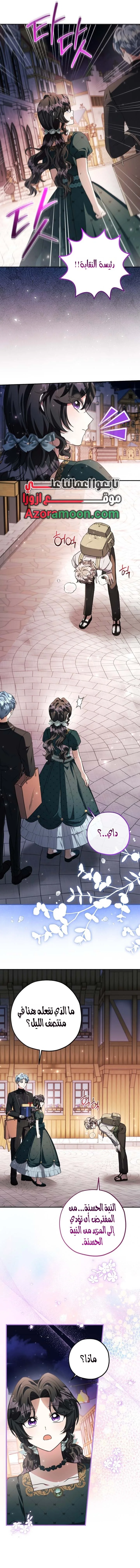 Read The Villain’s Daughter Plans to Run Away AR Manga Online