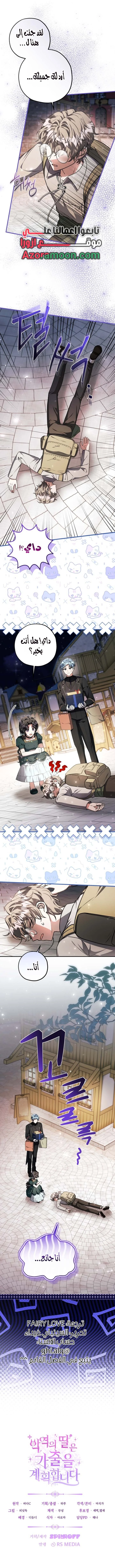Read The Villain’s Daughter Plans to Run Away AR Manga Online