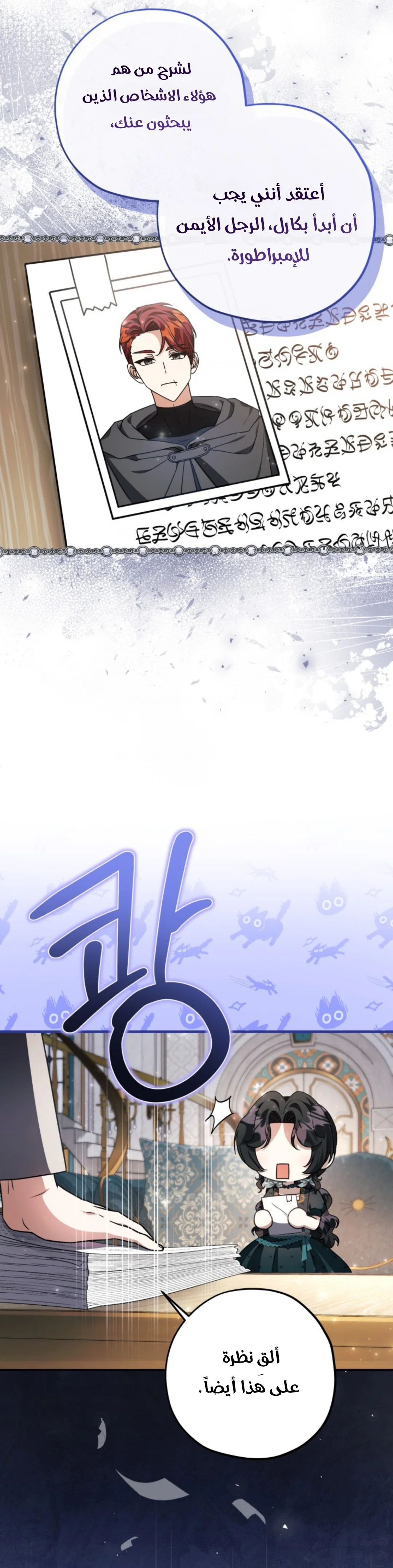 Read The Villain’s Daughter Plans to Run Away AR Manga Online