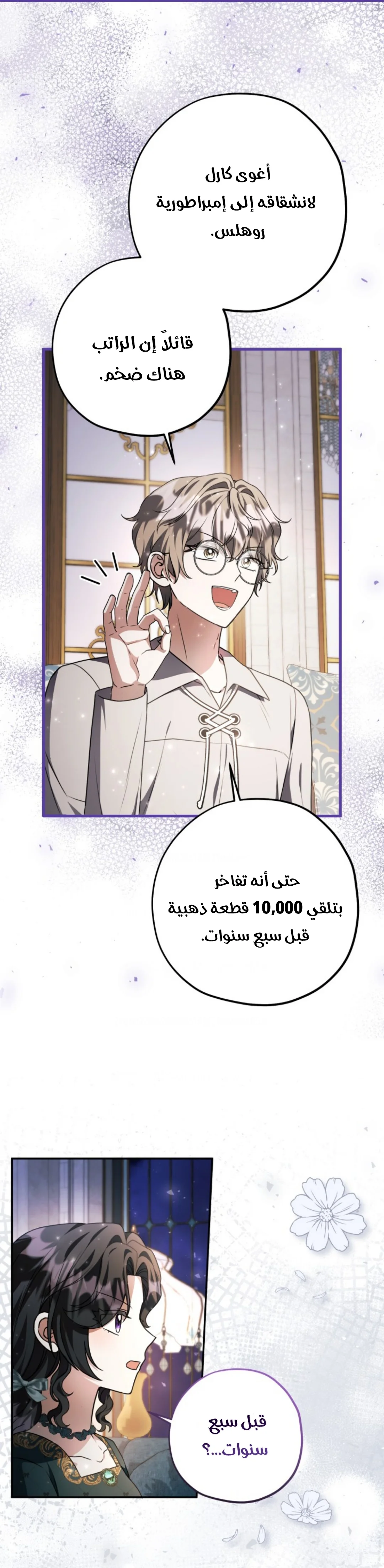 Read The Villain’s Daughter Plans to Run Away AR Manga Online