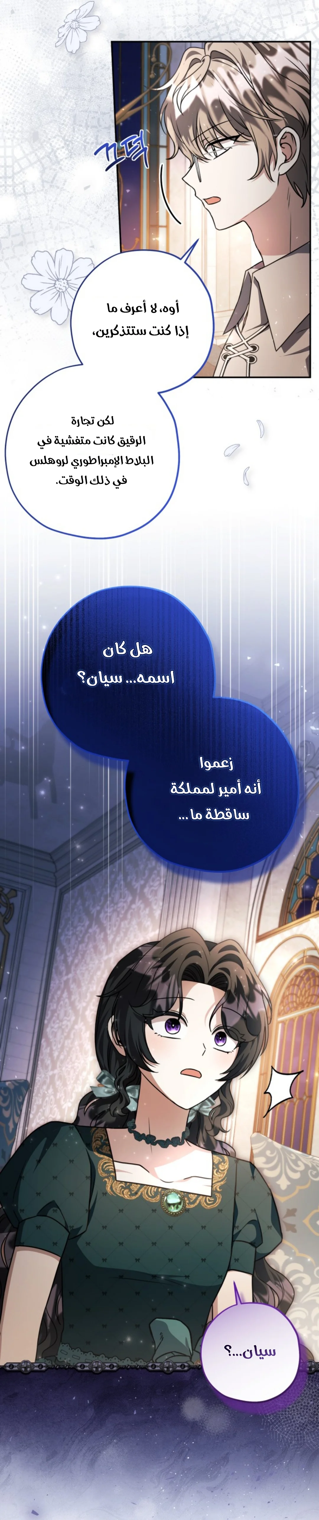 Read The Villain’s Daughter Plans to Run Away AR Manga Online