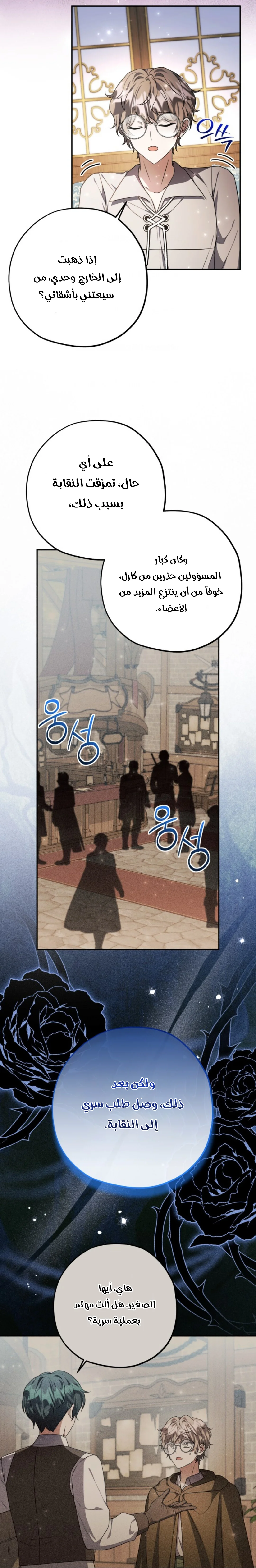 Read The Villain’s Daughter Plans to Run Away AR Manga Online