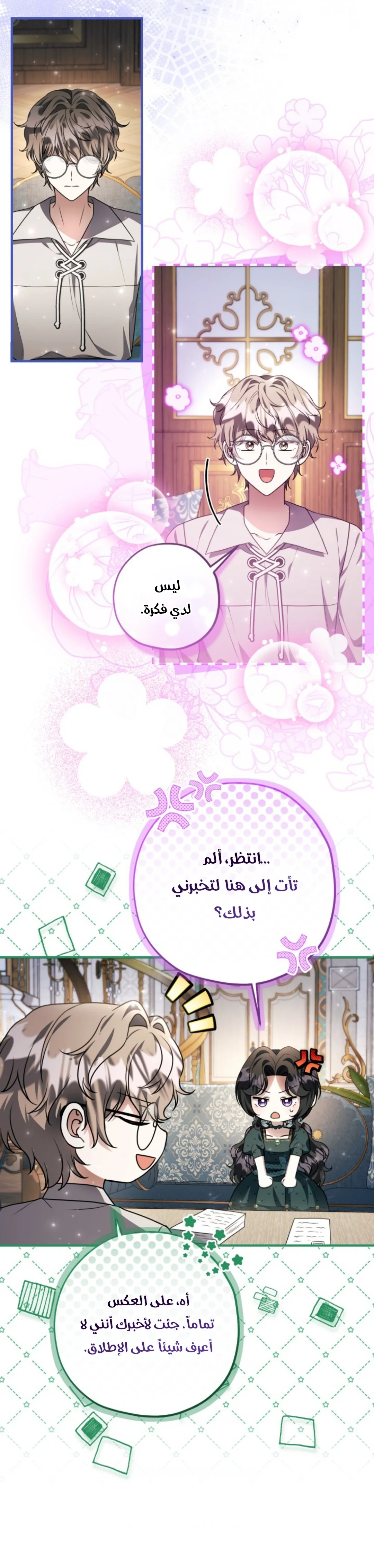 Read The Villain’s Daughter Plans to Run Away AR Manga Online