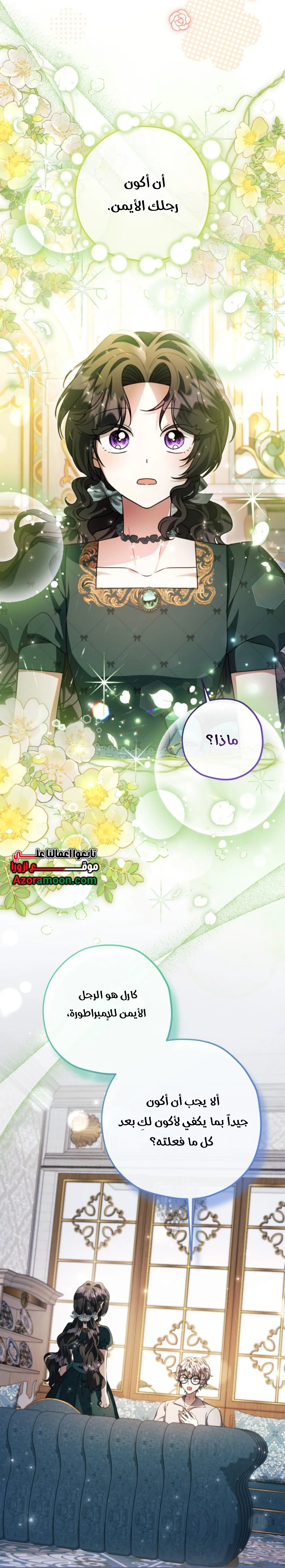 Read The Villain’s Daughter Plans to Run Away AR Manga Online