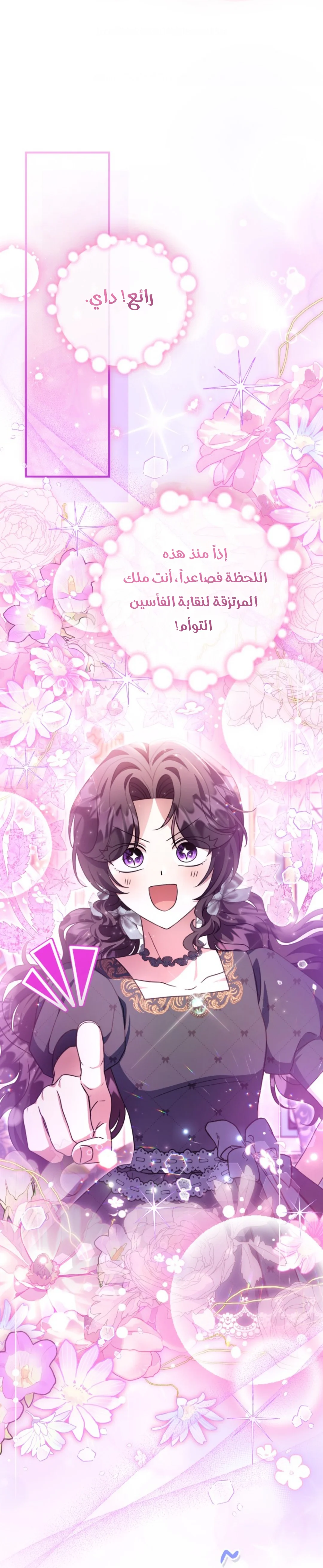 Read The Villain’s Daughter Plans to Run Away AR Manga Online