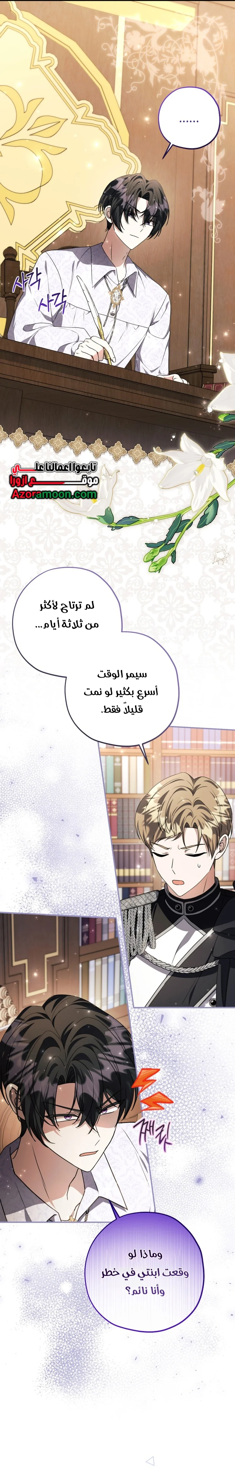 Read The Villain’s Daughter Plans to Run Away AR Manga Online