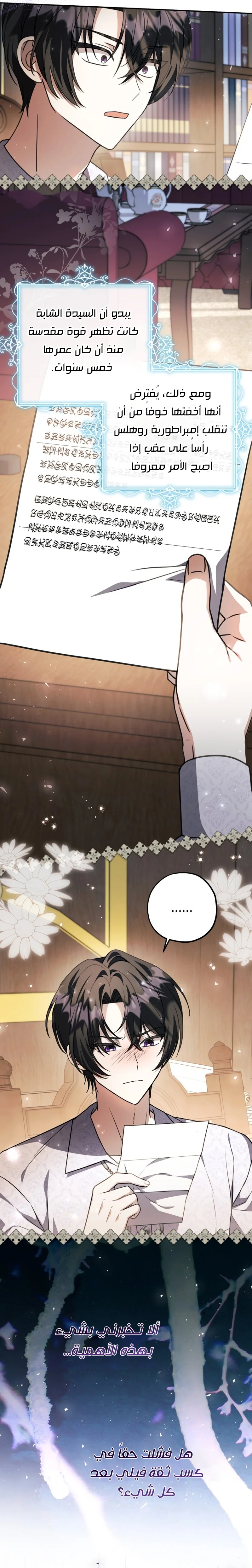 Read The Villain’s Daughter Plans to Run Away AR Manga Online
