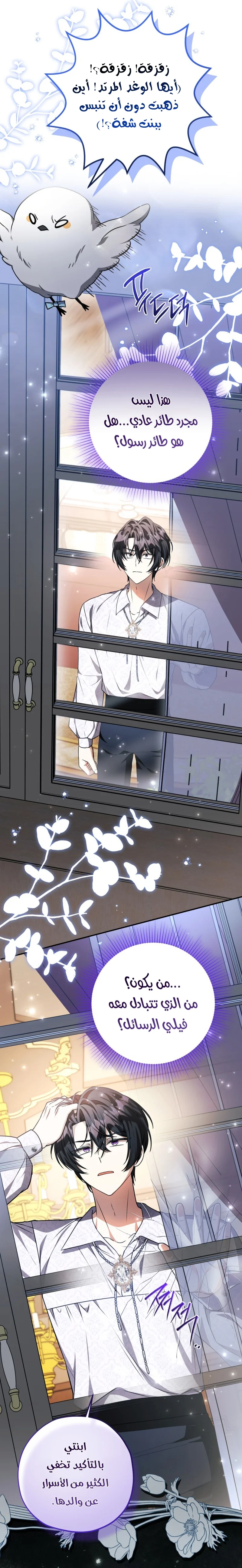 Read The Villain’s Daughter Plans to Run Away AR Manga Online