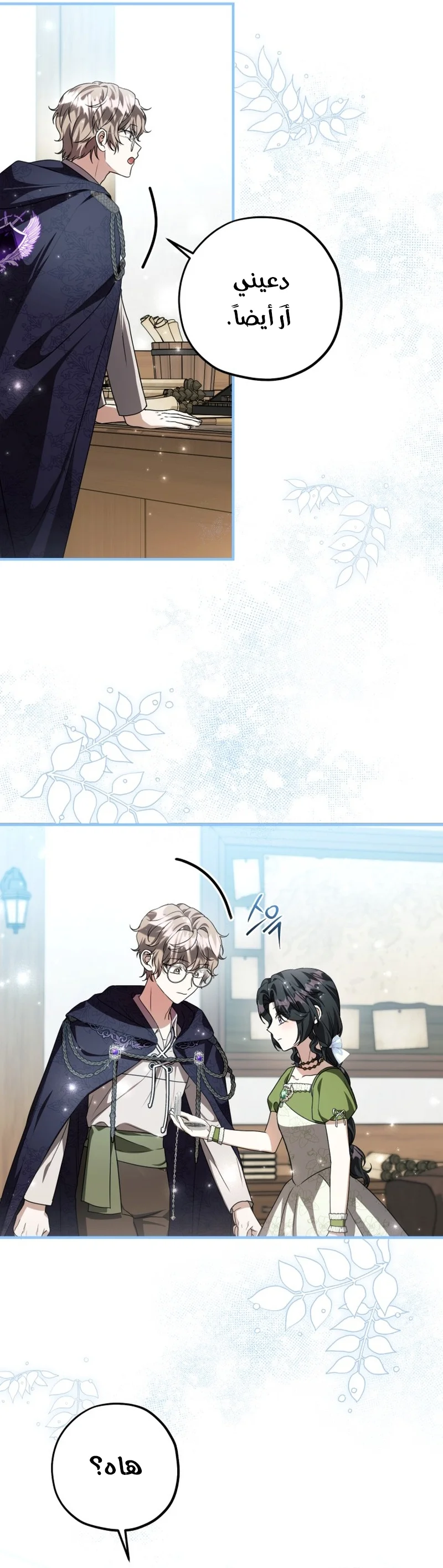 Read The Villain’s Daughter Plans to Run Away AR Manga Online