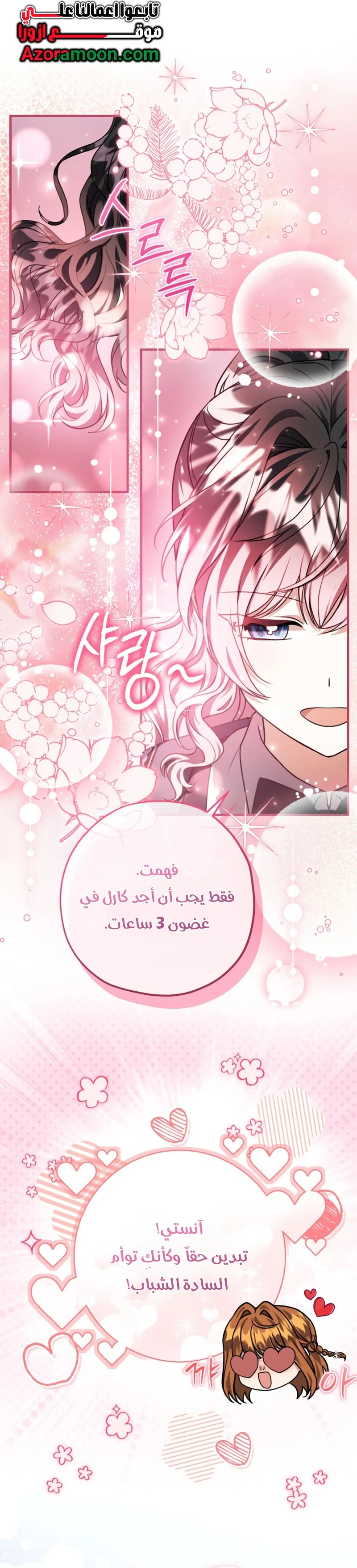 Read The Villain’s Daughter Plans to Run Away AR Manga Online