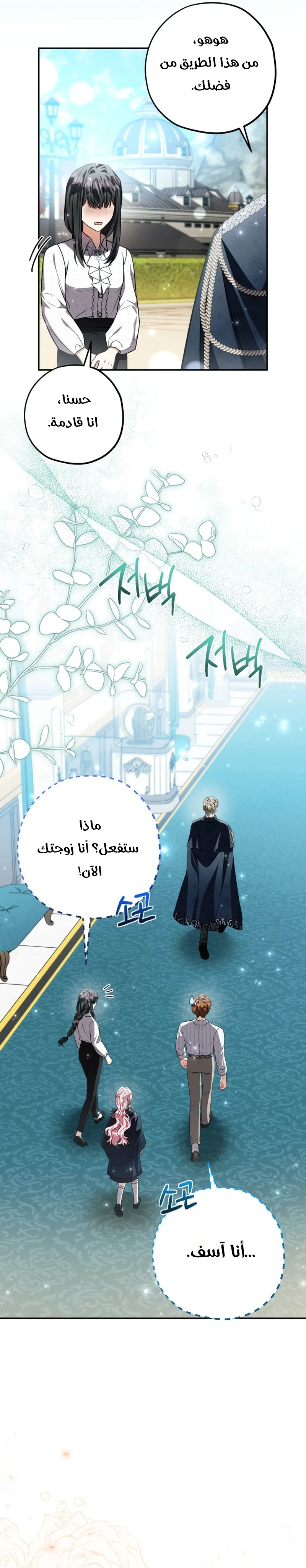 Read The Villain’s Daughter Plans to Run Away AR Manga Online