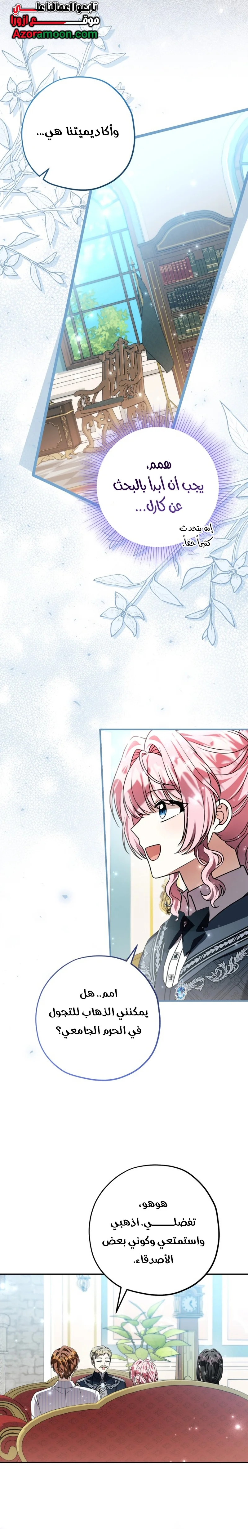 Read The Villain’s Daughter Plans to Run Away AR Manga Online