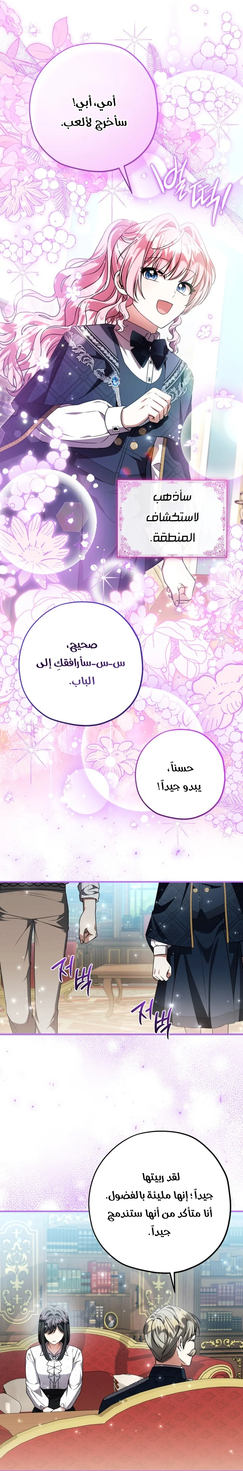 Read The Villain’s Daughter Plans to Run Away AR Manga Online