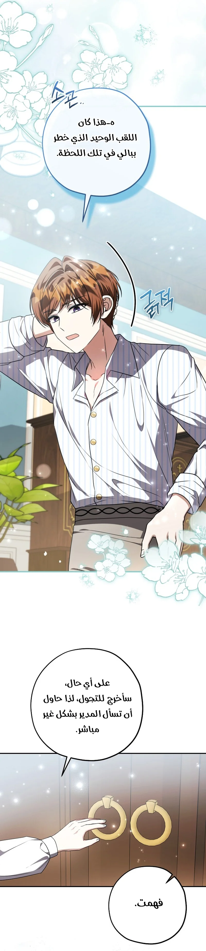 Read The Villain’s Daughter Plans to Run Away AR Manga Online