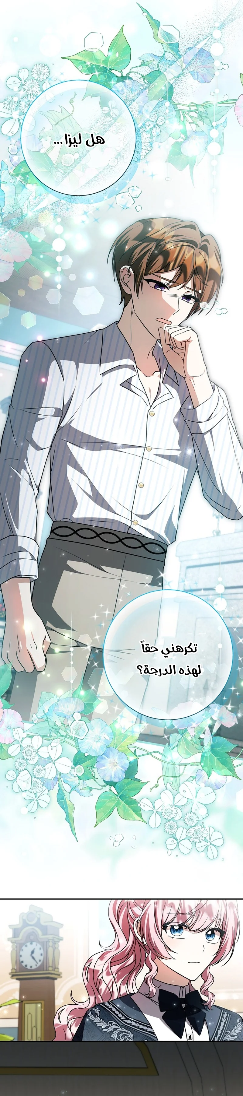 Read The Villain’s Daughter Plans to Run Away AR Manga Online