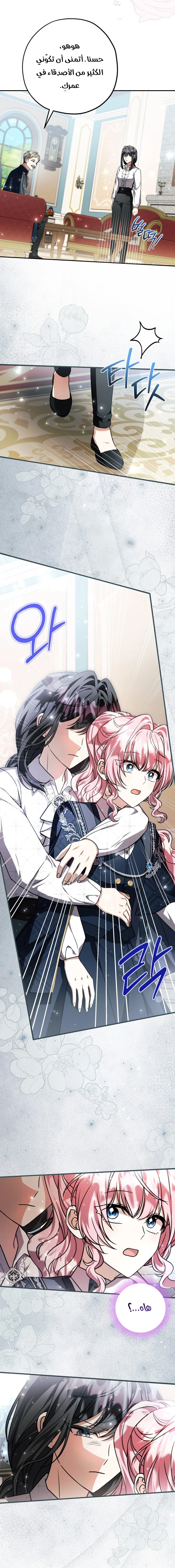 Read The Villain’s Daughter Plans to Run Away AR Manga Online