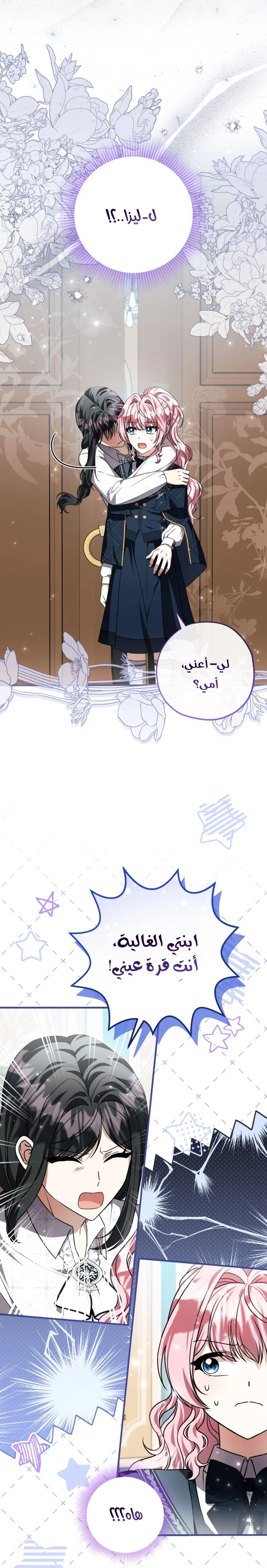 Read The Villain’s Daughter Plans to Run Away AR Manga Online
