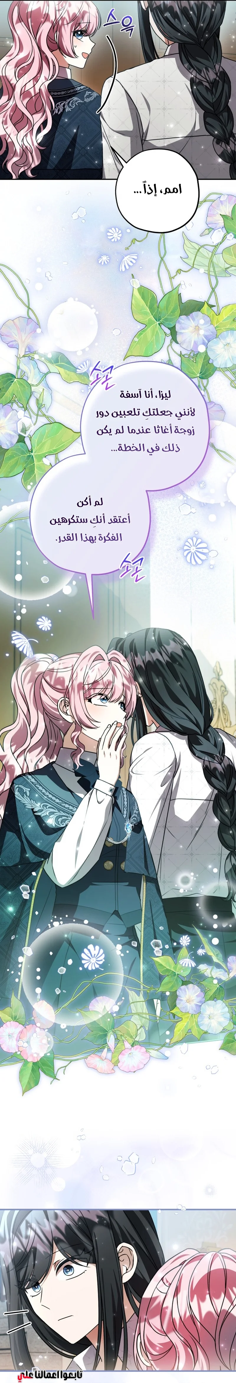 Read The Villain’s Daughter Plans to Run Away AR Manga Online