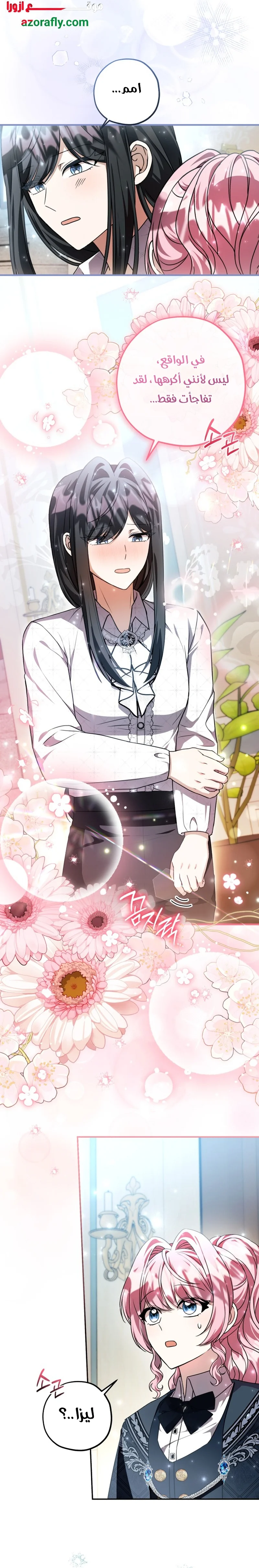 Read The Villain’s Daughter Plans to Run Away AR Manga Online