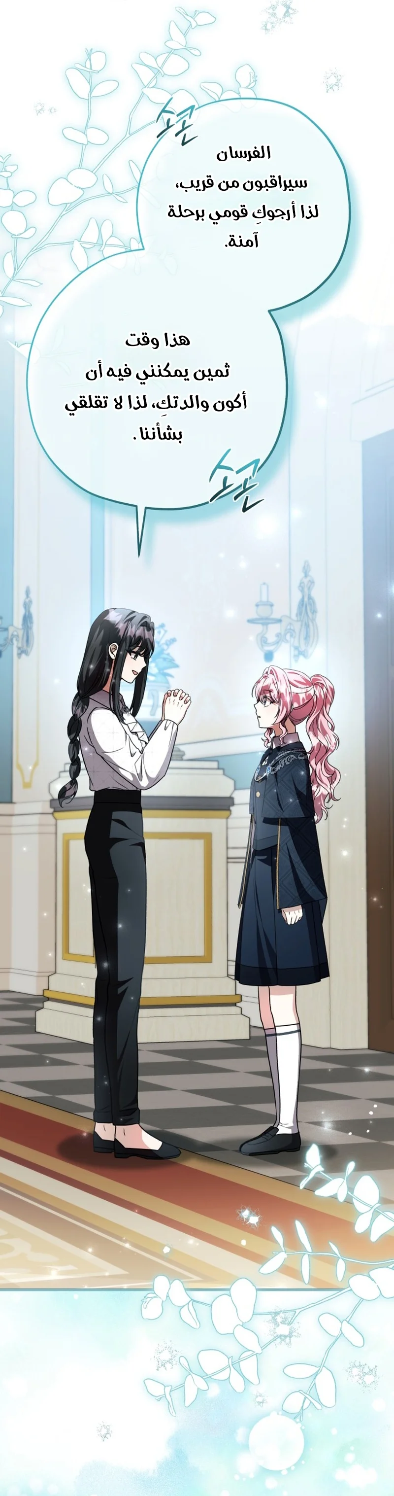Read The Villain’s Daughter Plans to Run Away AR Manga Online