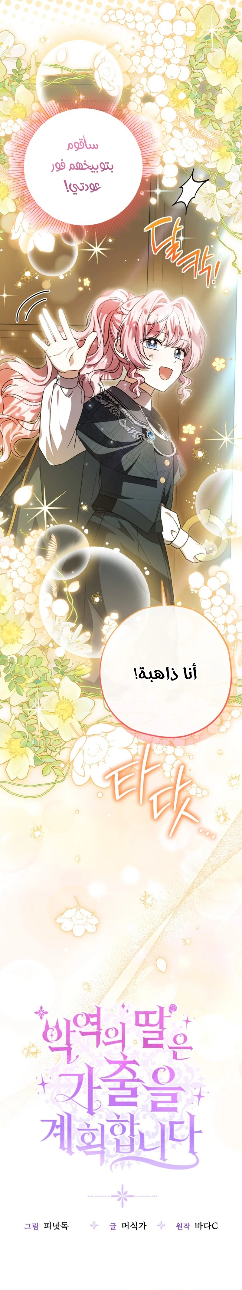 Read The Villain’s Daughter Plans to Run Away AR Manga Online