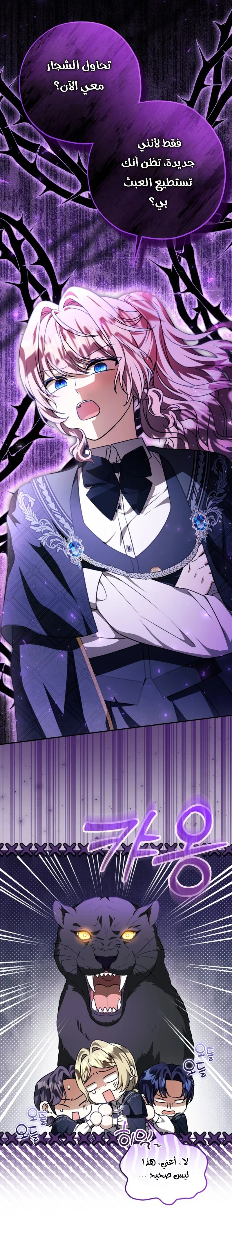 Read The Villain’s Daughter Plans to Run Away AR Manga Online
